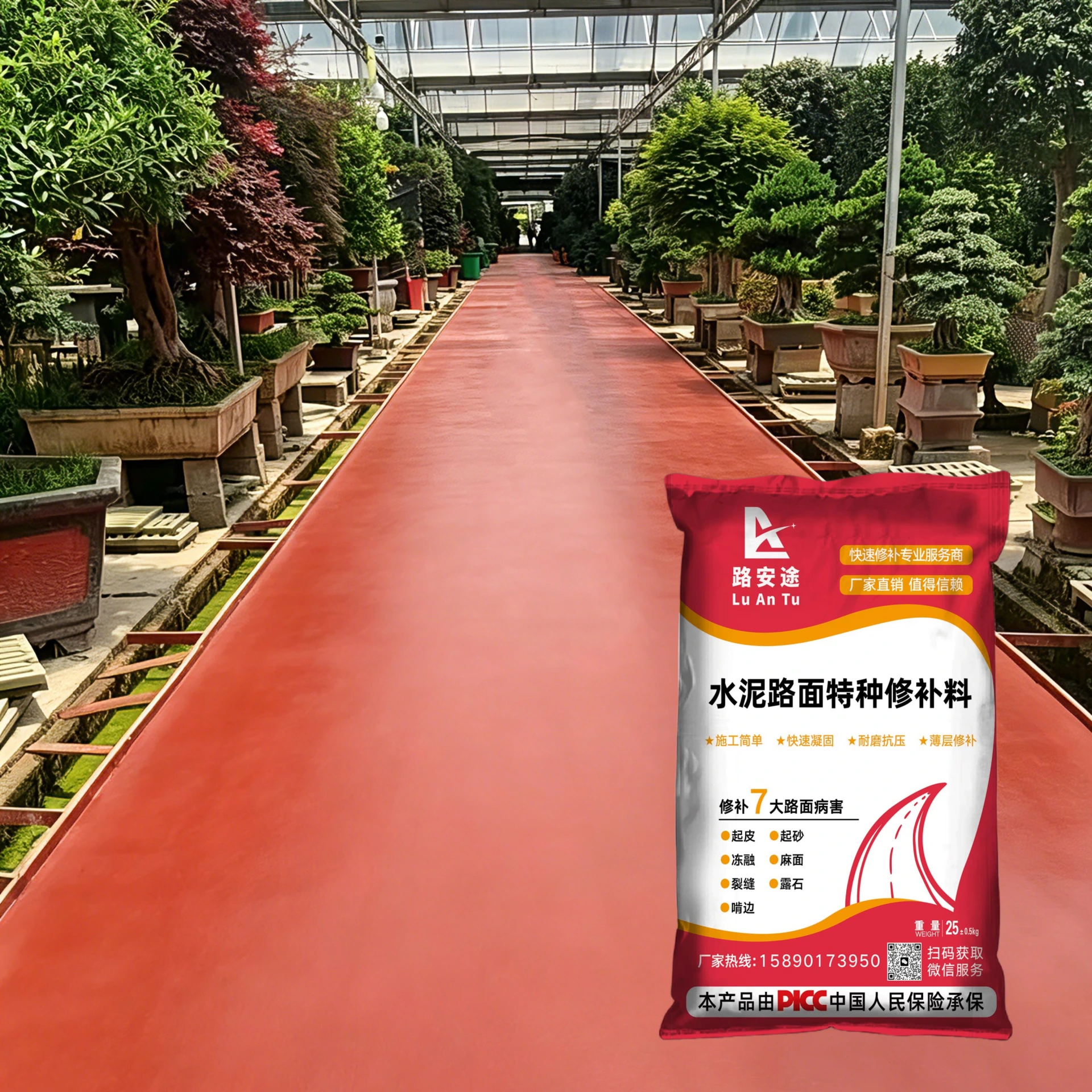 红色（修补料）