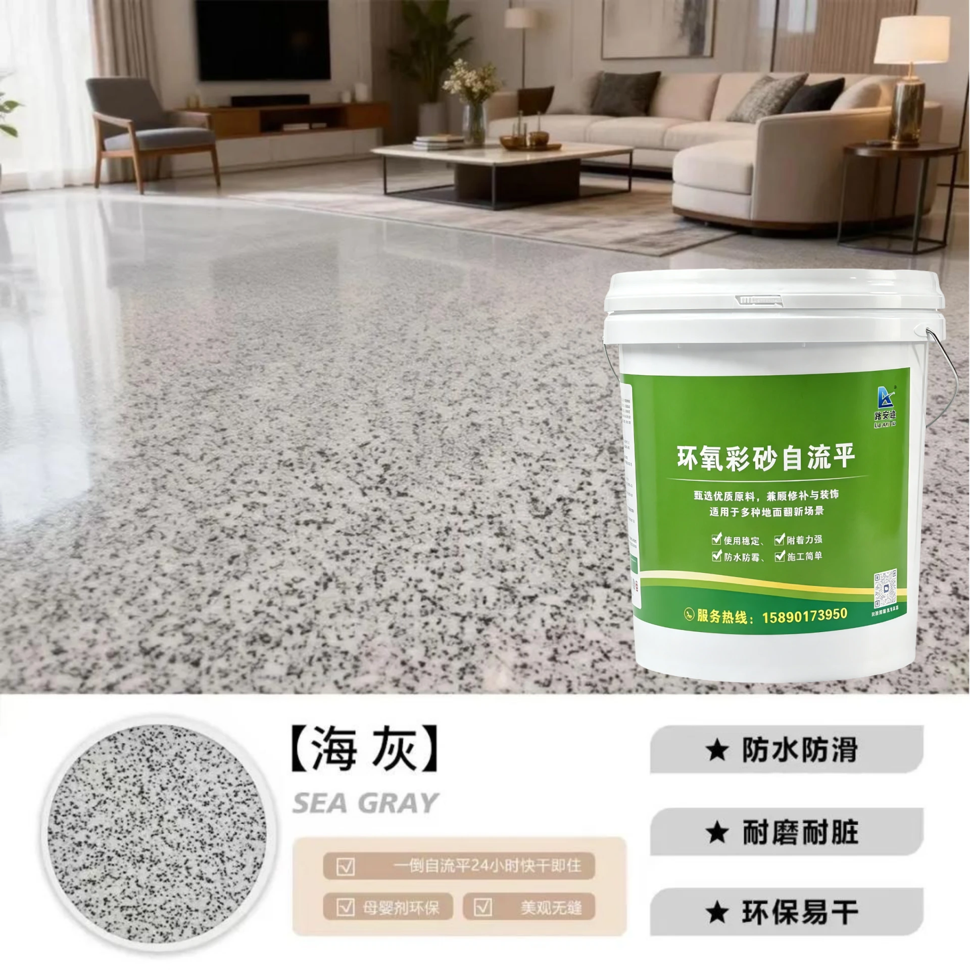 海灰色（环氧彩砂）