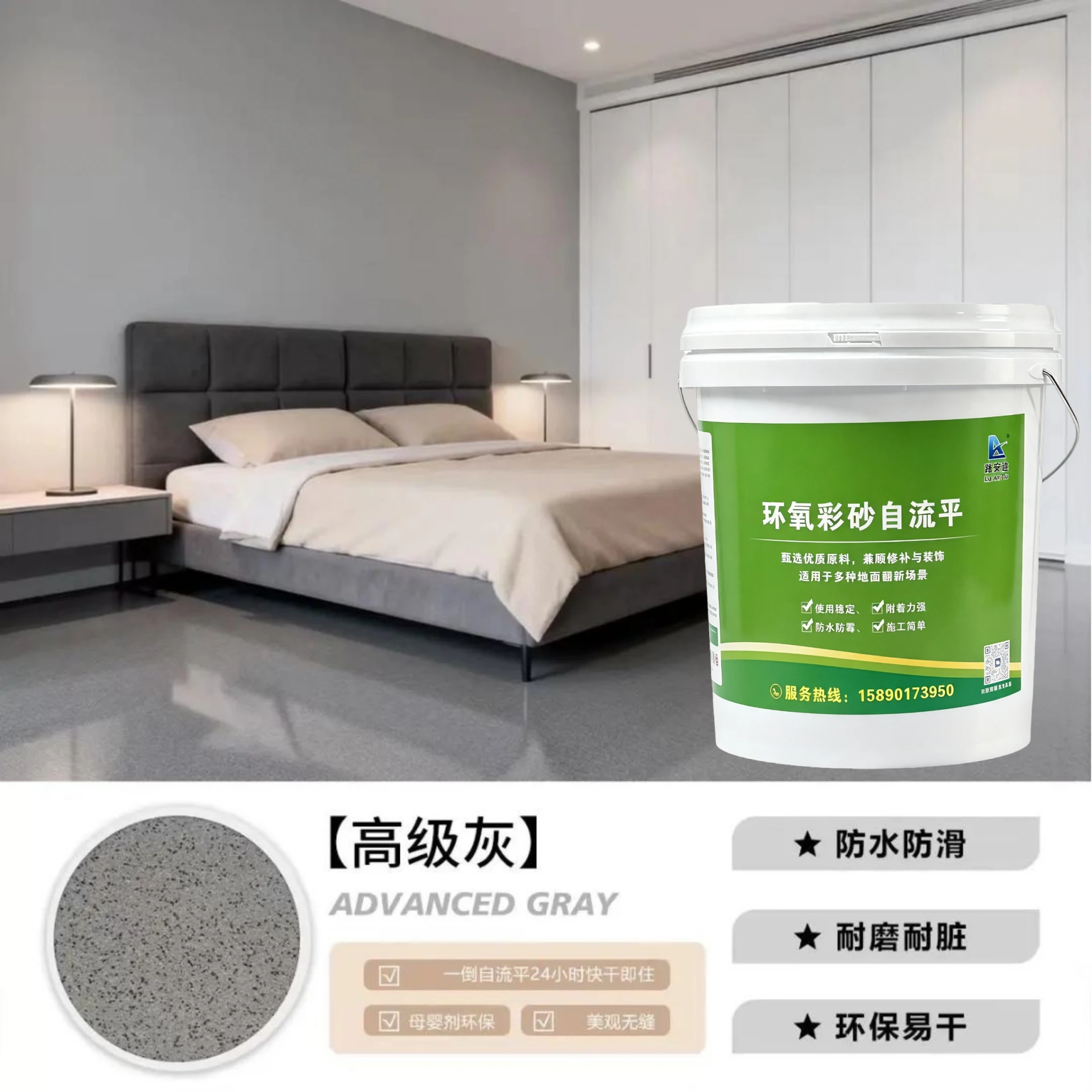 高级灰（环氧彩砂）