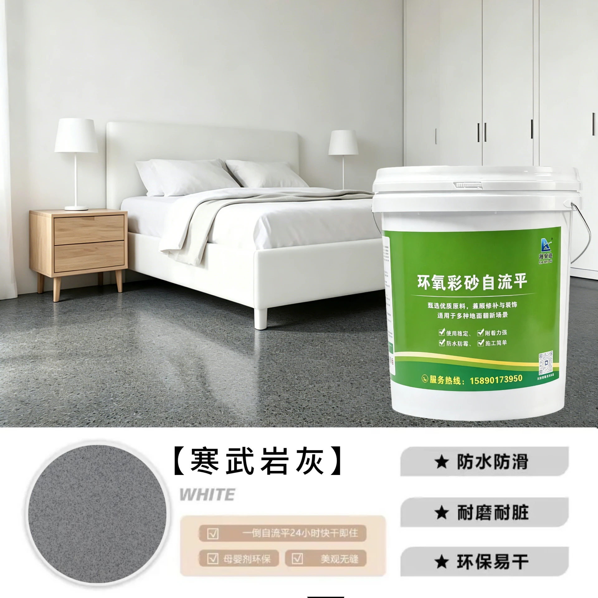 寒武岩灰（环氧彩砂）