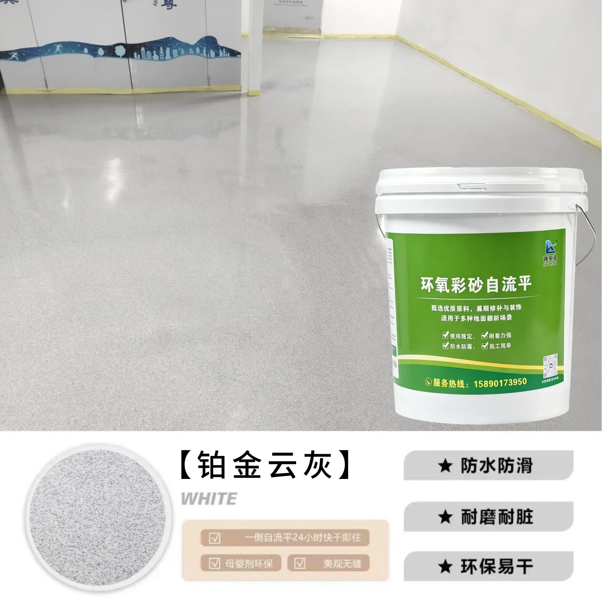 铂金云灰（环氧彩砂）